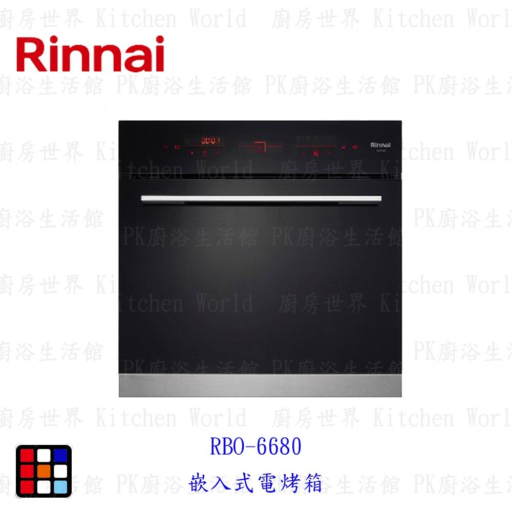 19328223623-林內牌 RBO-6680 嵌入式電烤箱☆【KW廚房世界】