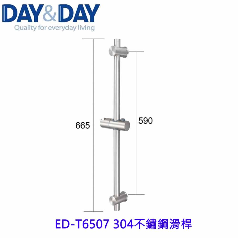 高雄 Day&Day 日日 不鏽鋼廚房配件ED-TS01 高級活動滑桿-圖片-2