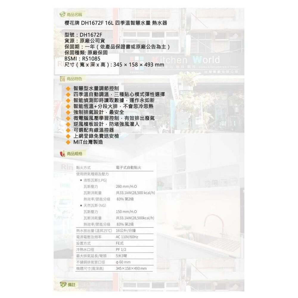 櫻花牌 DH1672F 四季溫 自動調溫 智慧水量 智能恆溫 熱水器 限定區域送基本安裝-圖片-4
