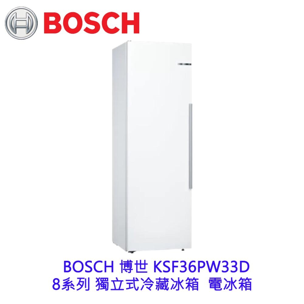19553074620-BOSCH 博世 KSF36PW33D 8系列 獨立式冷藏冰箱  電冰箱