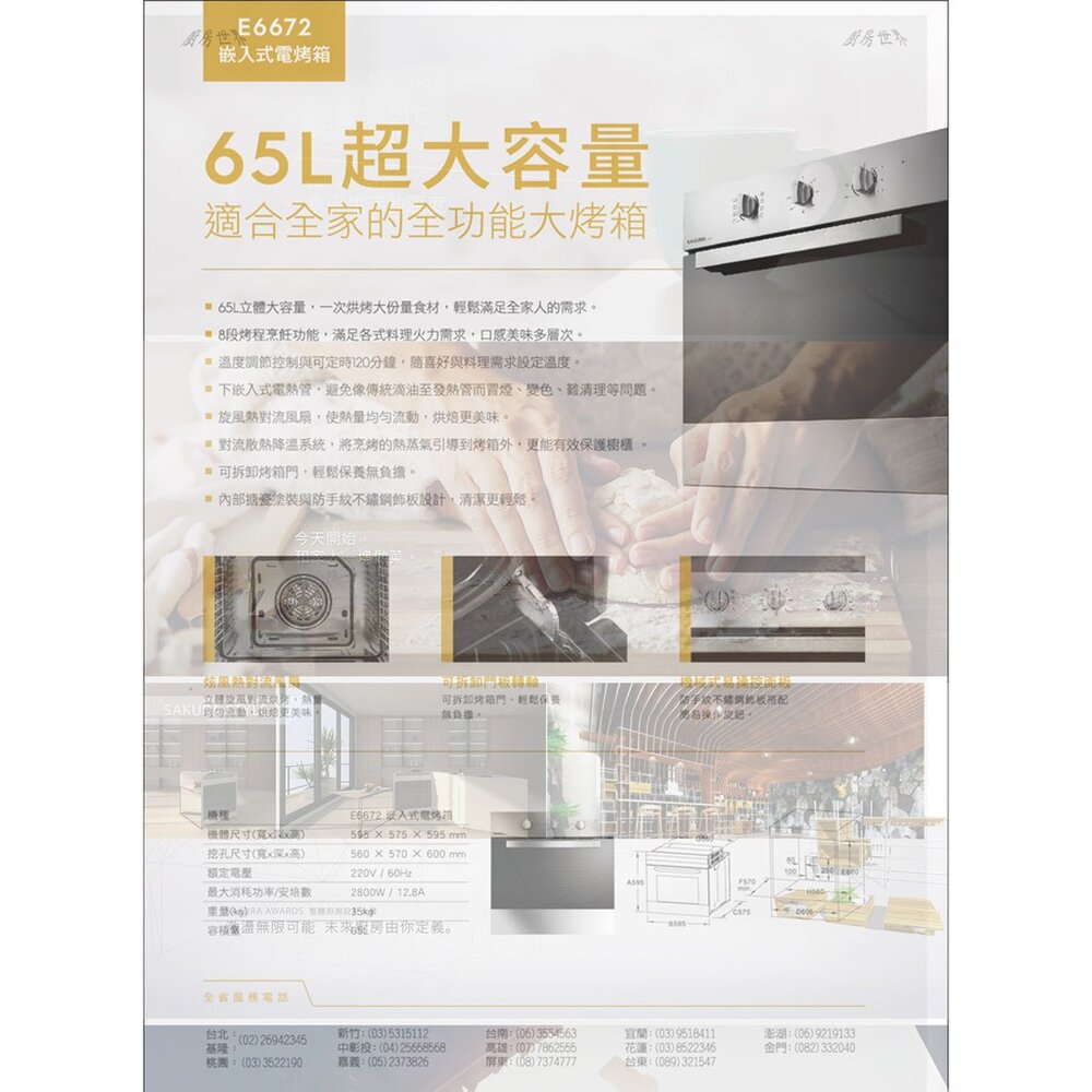 【免運費】 高雄 櫻花牌 E6672 嵌入式電烤箱 烤箱 限定區域送基本安裝-圖片-3