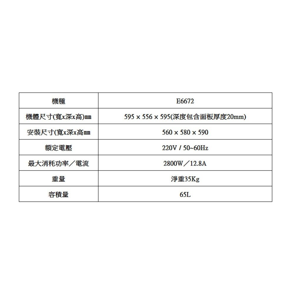 【免運費】 高雄 櫻花牌 E6672 嵌入式電烤箱 烤箱 限定區域送基本安裝-圖片-5
