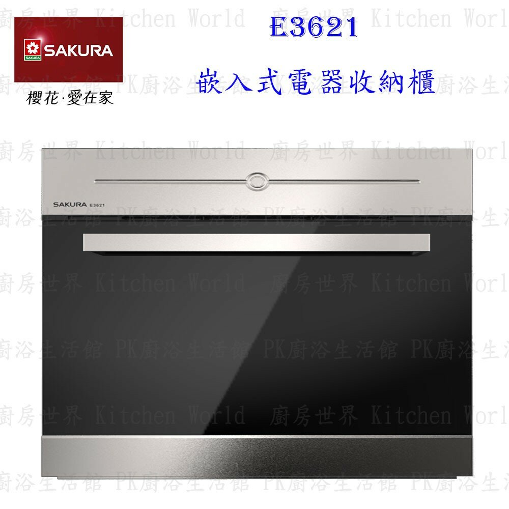 1965448125-【免運費】 高雄 櫻花牌 E3621 嵌入式電器收納櫃  限定區域送基本安裝