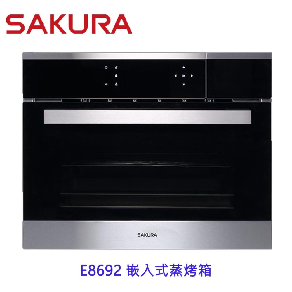 【免運費】 高雄 櫻花牌 E8692 嵌入式蒸烤箱 蒸烤箱 限定區域送基本安裝-圖片-2