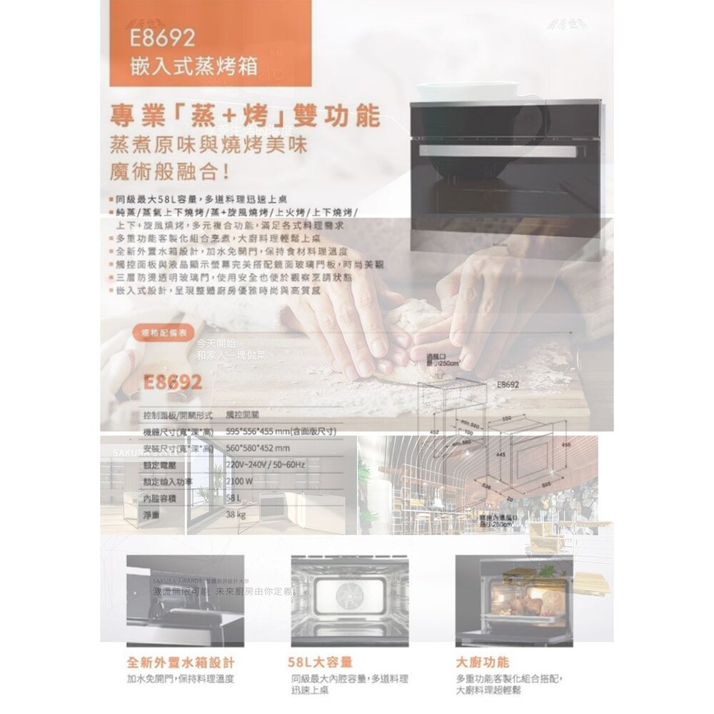 【免運費】 高雄 櫻花牌 E8692 嵌入式蒸烤箱 蒸烤箱  限定區域送基本安裝-圖片-3