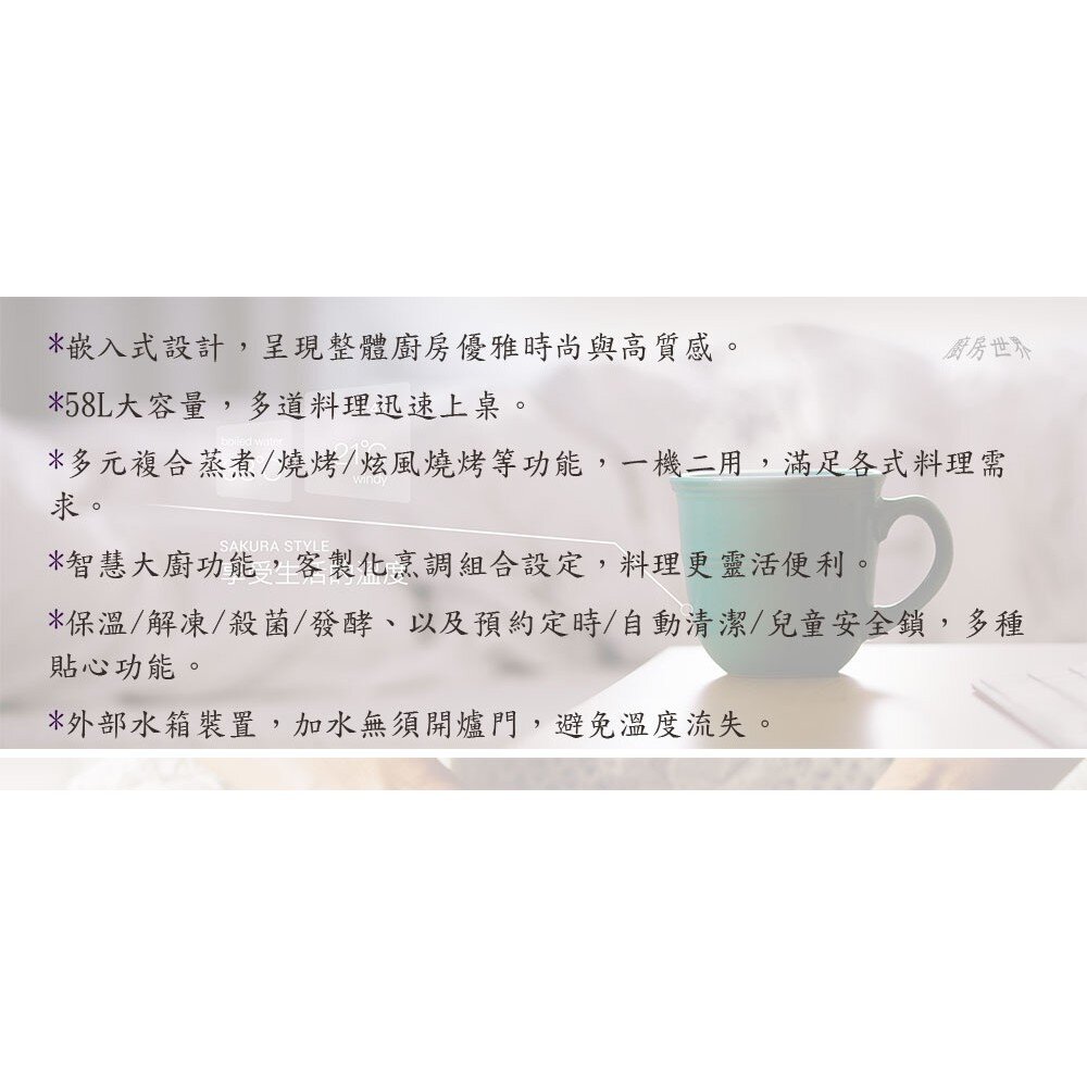 【免運費】 高雄 櫻花牌 E8692 嵌入式蒸烤箱 蒸烤箱  限定區域送基本安裝-圖片-4