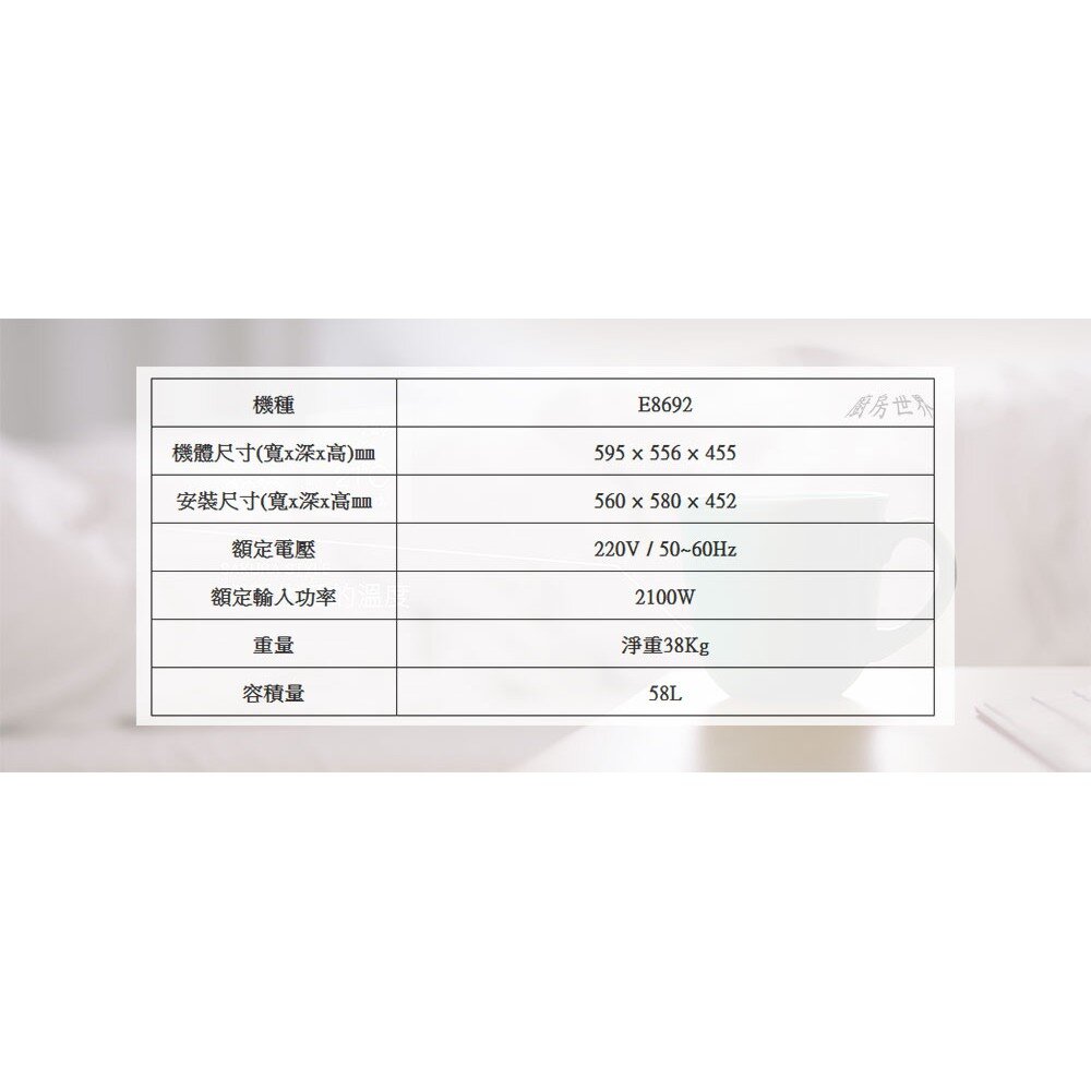 【免運費】 高雄 櫻花牌 E8692 嵌入式蒸烤箱 蒸烤箱  限定區域送基本安裝-圖片-5