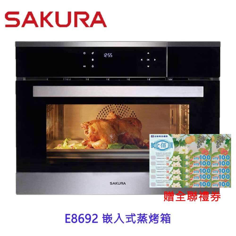 1965448132-【免運費】 高雄 櫻花牌 E8692 嵌入式蒸烤箱 蒸烤箱  限定區域送基本安裝
