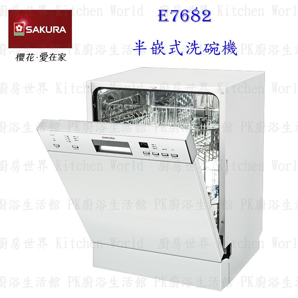 【免運費】 高雄 櫻花牌 E7782 / E7682 全嵌式 / 半嵌式 洗碗機-圖片-2
