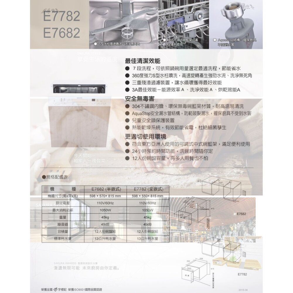 【免運費】 高雄 櫻花牌 E7782 / E7682 全嵌式 / 半嵌式 洗碗機-圖片-4
