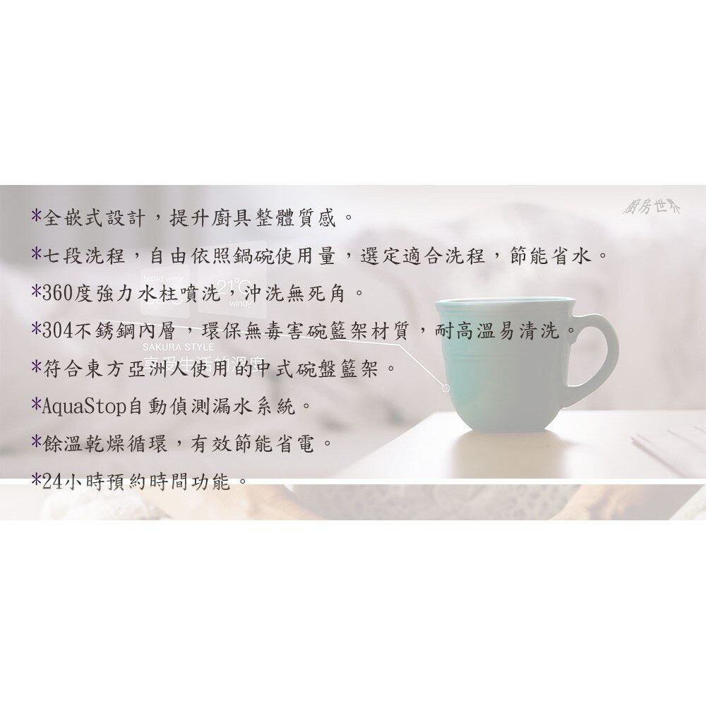 【免運費】 高雄 櫻花牌 E7782 / E7682 全嵌式 / 半嵌式 洗碗機-圖片-5