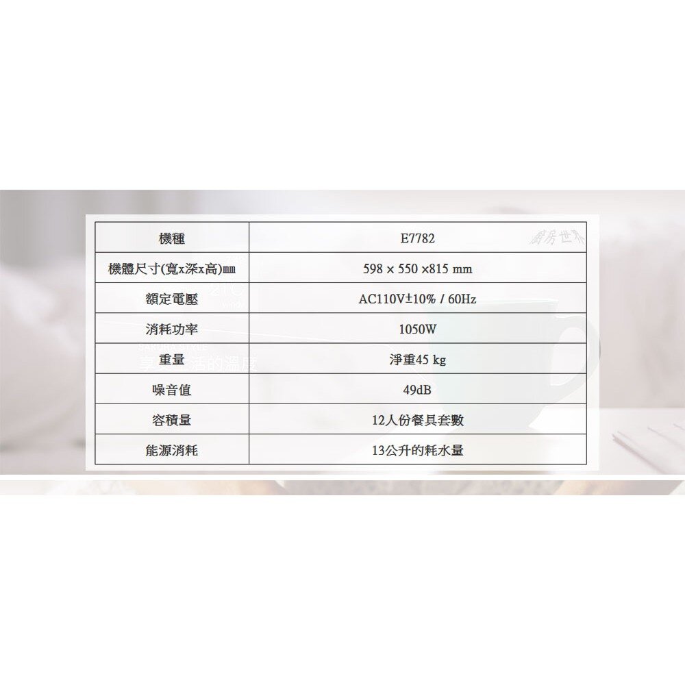 【免運費】 高雄 櫻花牌 E7782 / E7682 全嵌式 / 半嵌式 洗碗機-圖片-6