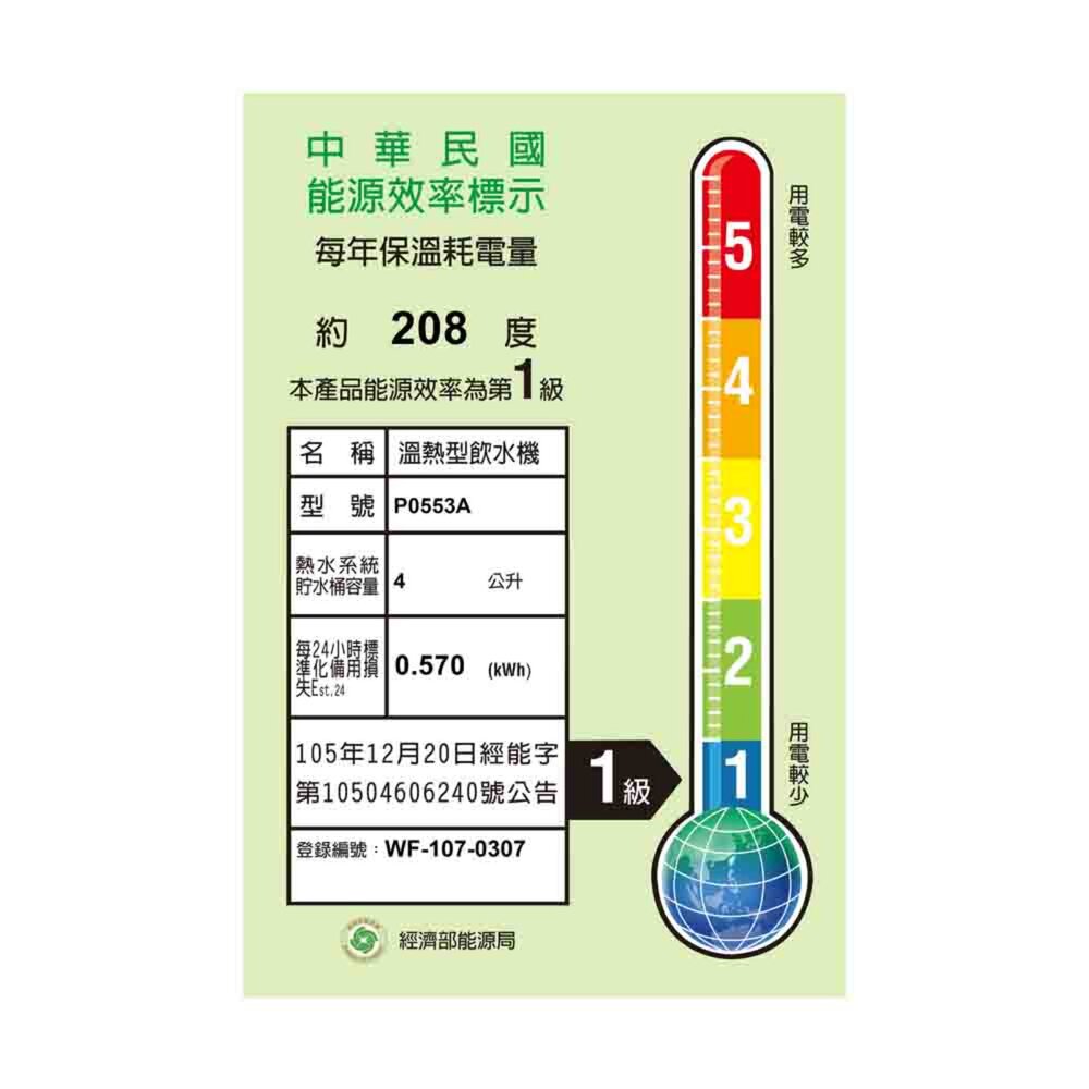 【免運費】 高雄 櫻花牌 P0553A 廚下熱飲機 廚下加熱器 P0553 限定區域送基本安裝-圖片-2