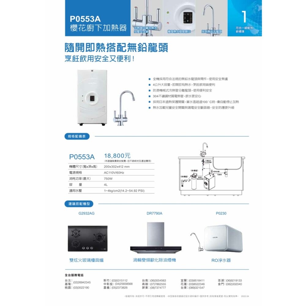 【免運費】 高雄 櫻花牌 P0553A 廚下熱飲機 廚下加熱器 P0553 限定區域送基本安裝-圖片-4