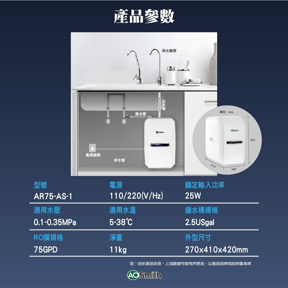 AO Smith AR75-AS-1 RO逆滲透淨水機 【KW廚房世界】-圖片-7