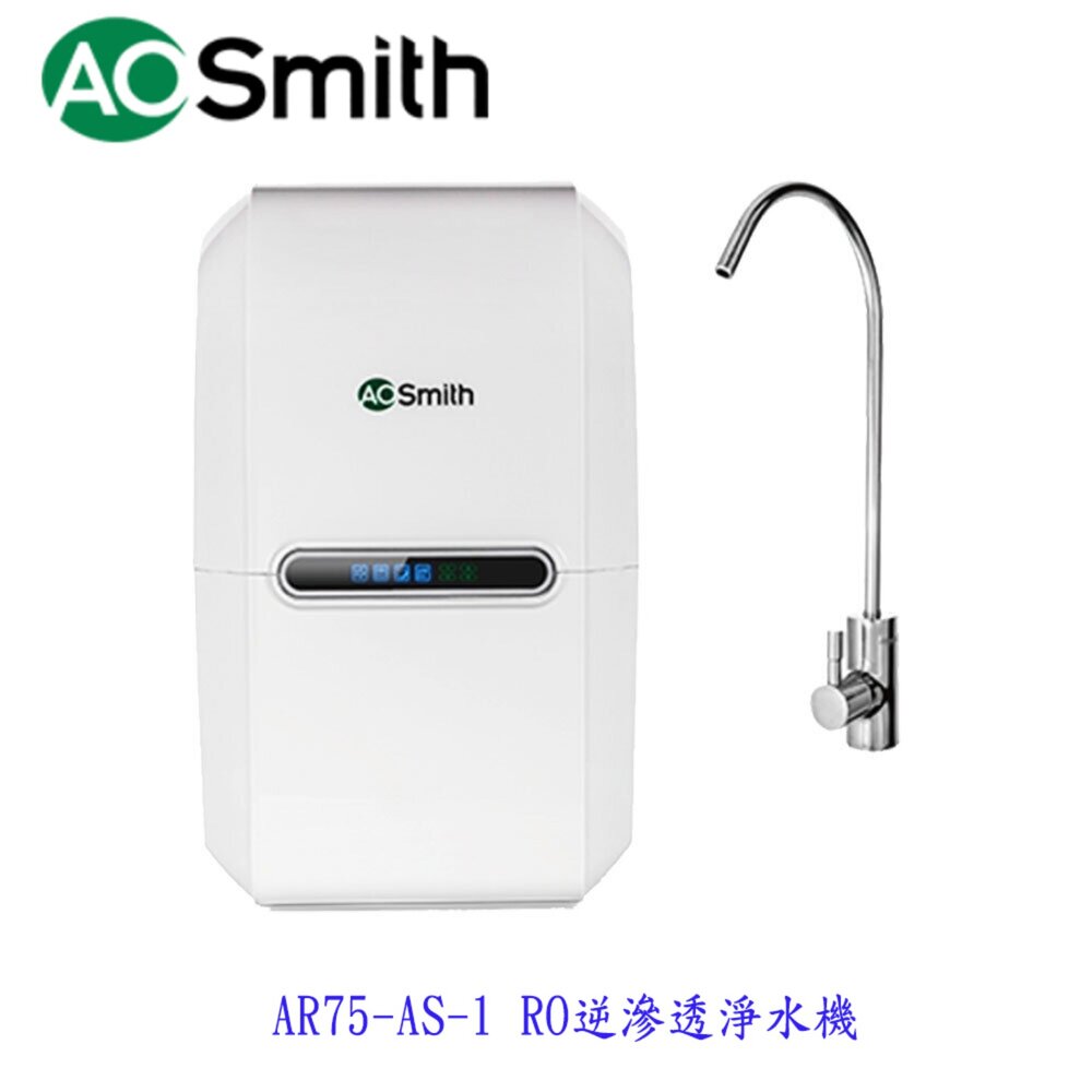19681751966-AO Smith AR75-AS-1 RO逆滲透淨水機 【KW廚房世界】