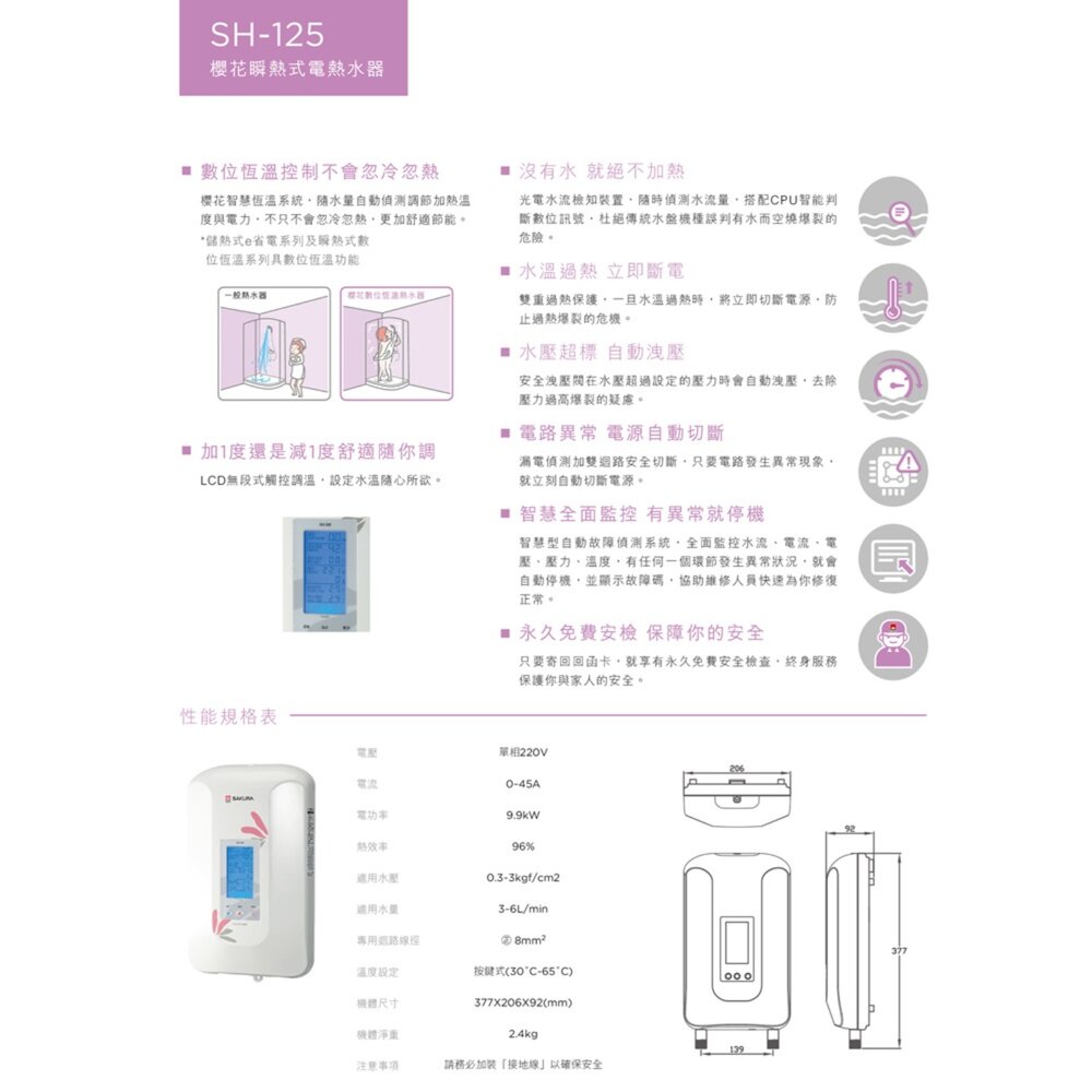 【免運費】櫻花牌 SH125 數位恆溫電熱水器 建議舊換新 用50安培無熔絲開關 不含安裝-圖片-2