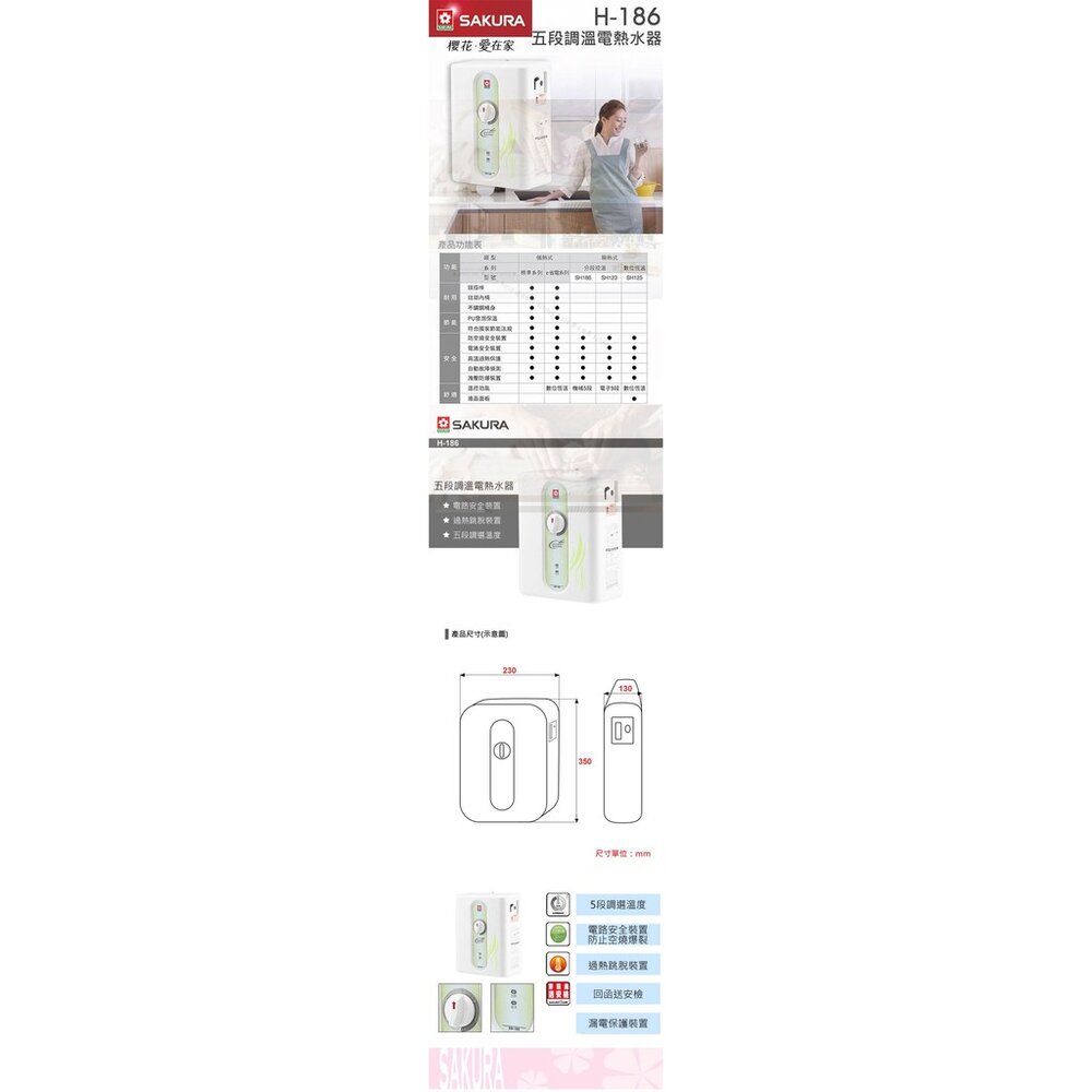 【免運費】 高雄 櫻花牌 SH186 瞬熱式 五段調溫電熱水器 套房適用 限定區域送基本安裝-圖片-2