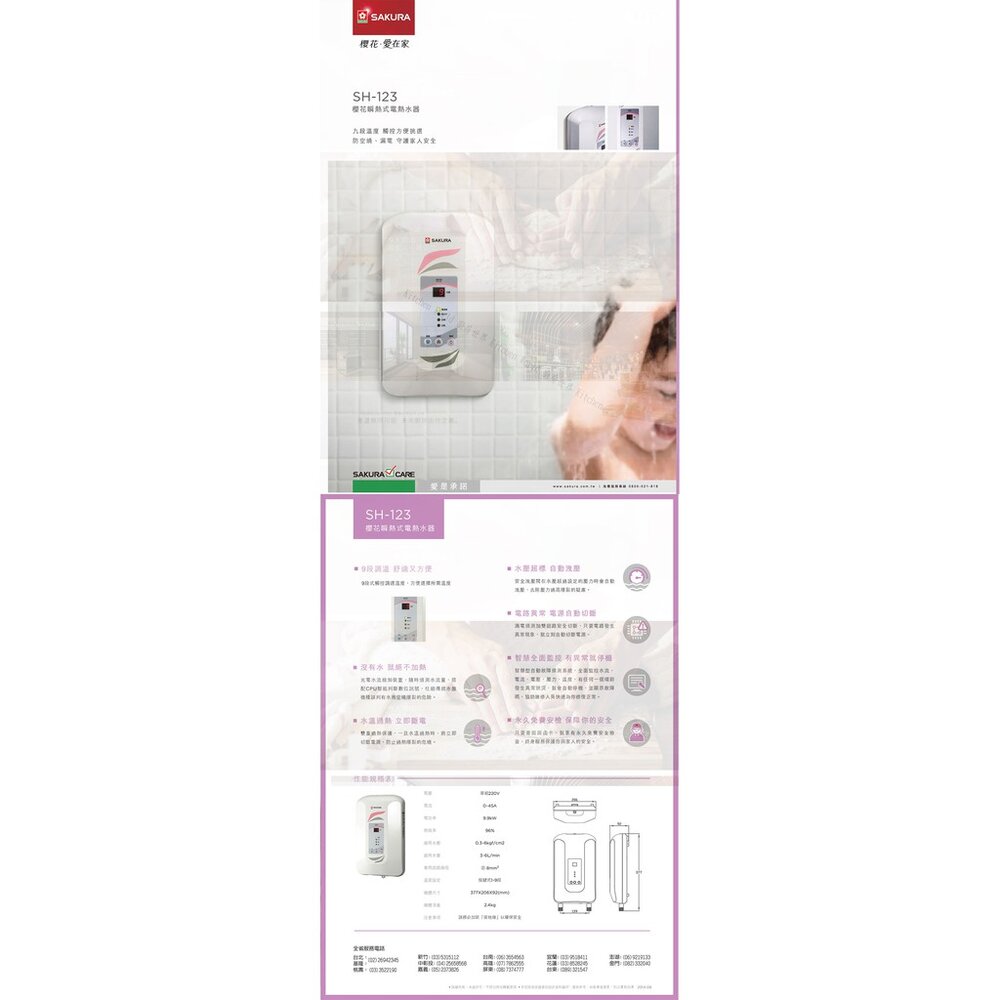 【免運費】 高雄 櫻花牌 SH123 數位恆溫電熱水器 限定區域送基本安裝-圖片-2