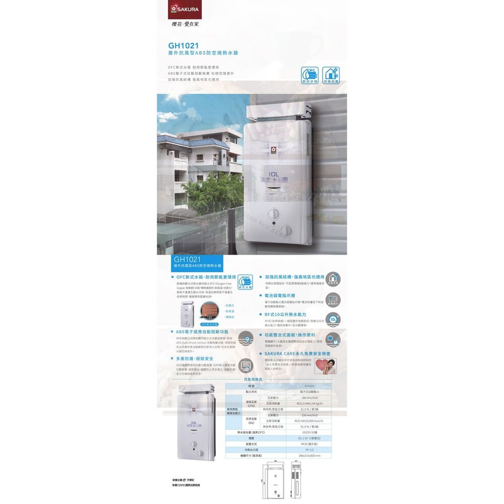 【免運費】 高雄 櫻花牌 GH1021 屋外防風型熱水器 10公升節能熱水器 限定區域送基本安裝-圖片-3