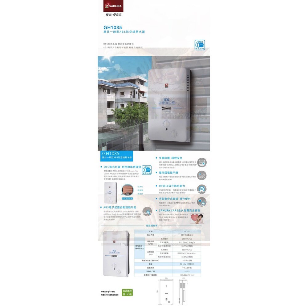 【免運費】 高雄 櫻花牌 GH1035 屋外型熱水器  10公升 節能熱水器  限定區域送基本安裝-圖片-4