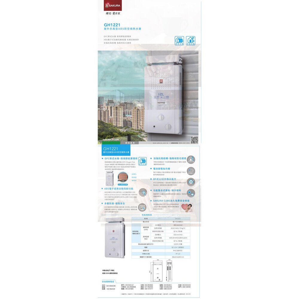 【免運費】 高雄 櫻花牌 GH1221 屋外防風型熱水器 12公升 節能熱水器 限定區域送基本安裝-圖片-3