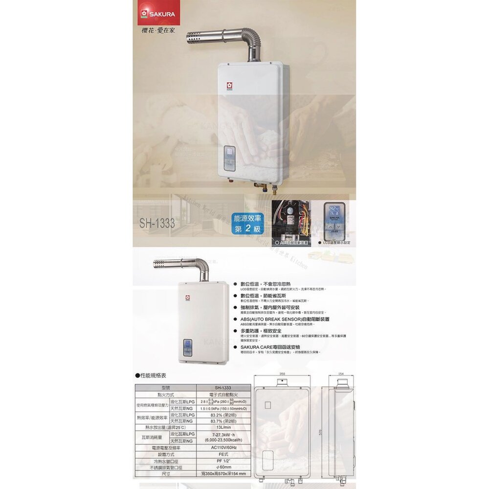 【免運費】 高雄 櫻花牌 SH1333 13L 數位恆溫熱水器 強制排氣  限定區域送基本安裝-圖片-3