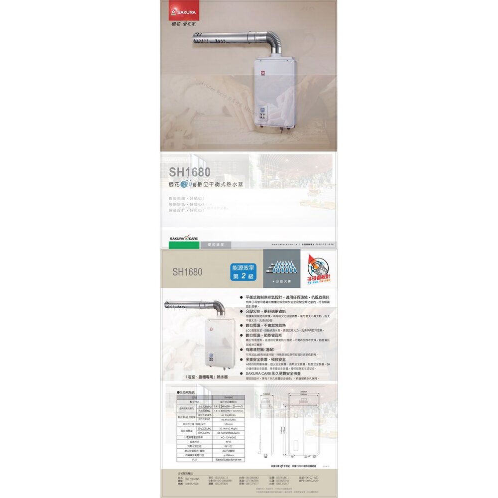 【免運費】 高雄 櫻花牌 SH1680 16L 供排平衡智能恆溫 熱水器☆ 密閉空間適用 限定區域送基本安裝-圖片-3