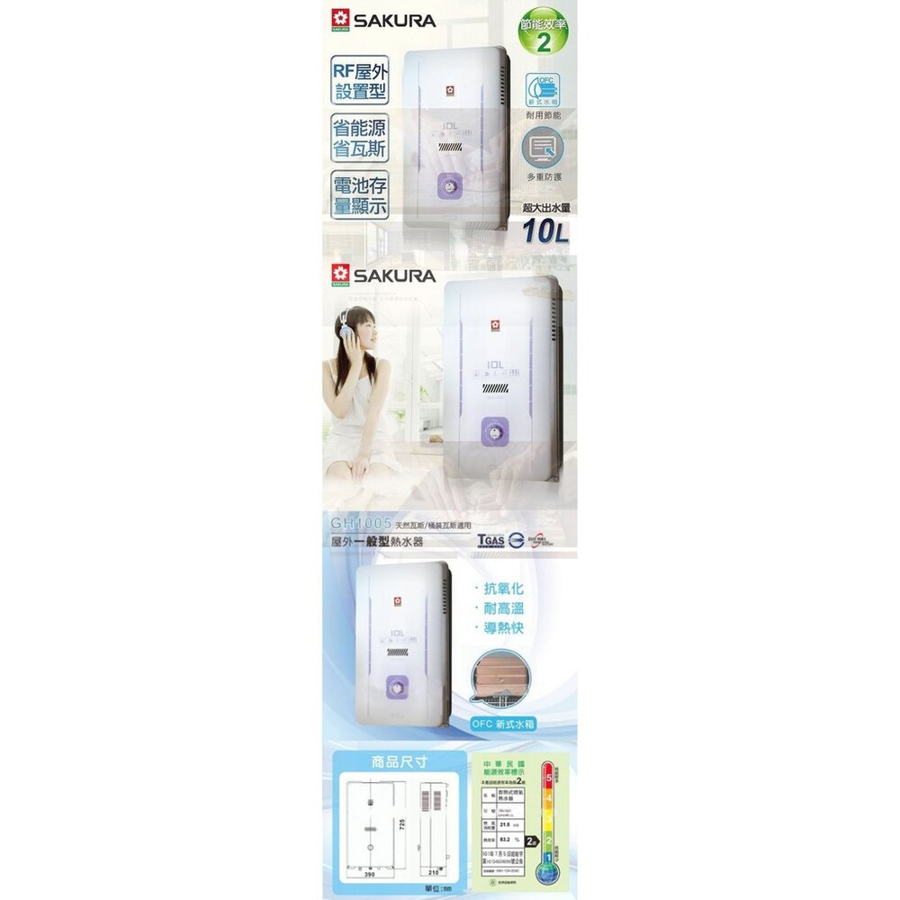 【免運費】 高雄 櫻花牌 GH1005 屋外傳統熱水器   10公升節能熱水器  限定區域送基本安裝-圖片-3