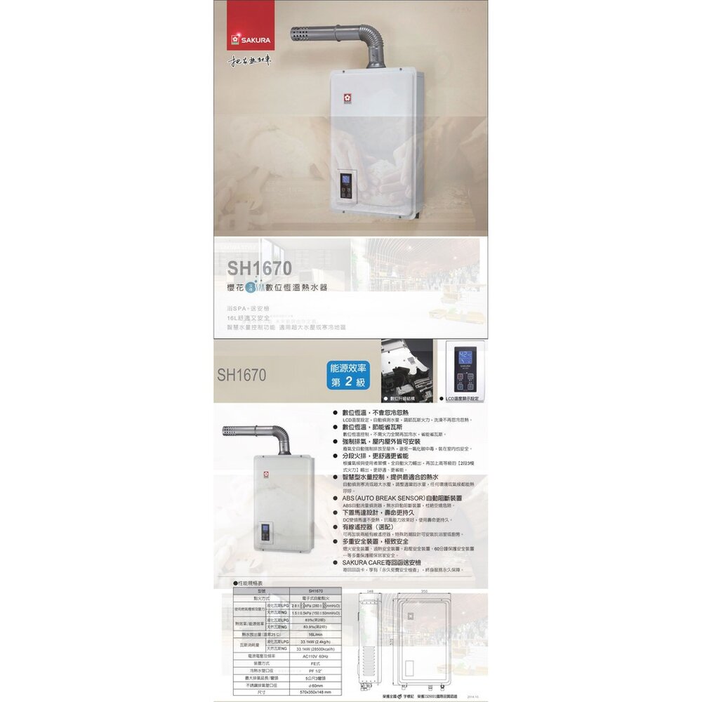 高雄 櫻花牌 SH-1670F 強制排氣16L 智能恆溫熱水器 ☆ SH1670 含運費送基本安裝【KW廚房世界】-圖片-3