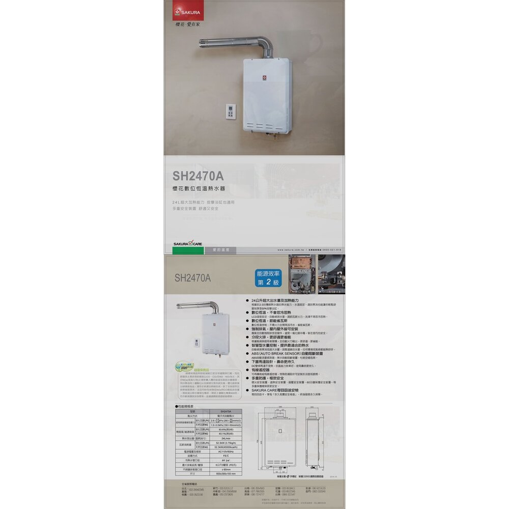 【免運費】 高雄 櫻花牌 SH2470A 24L 環保減排 智能恆溫 熱水器 2470 限定區域送基本安裝-圖片-5