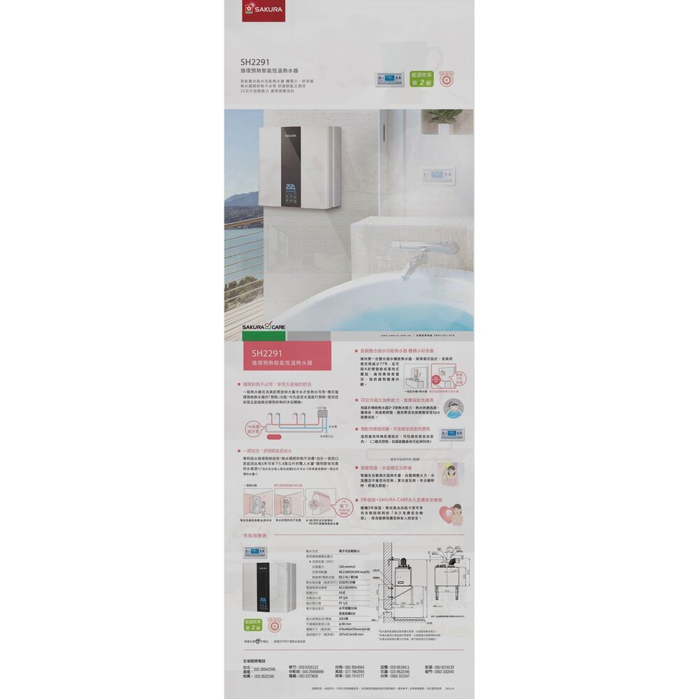 【免運費】 高雄 櫻花牌 SH2291 22公升 隨開即熱 智慧水量 循環預熱熱水器 限定區域送基本安裝-圖片-5