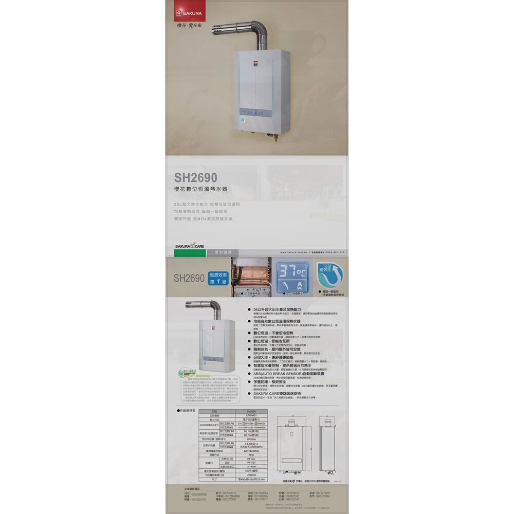 【免運費】 高雄 櫻花牌 SH2690 26L 冷凝高效 智能恆溫 熱水器 限定區域送基本安裝-圖片-6
