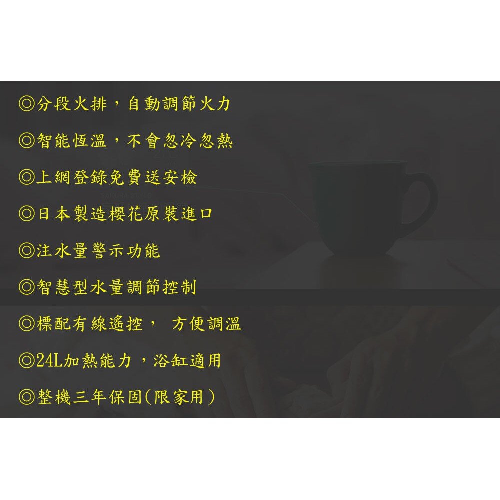 【免運費】 高雄 櫻花牌 SH2480 24L 日本進口 智能恆溫 熱水器 限定區域送基本安裝-圖片-4