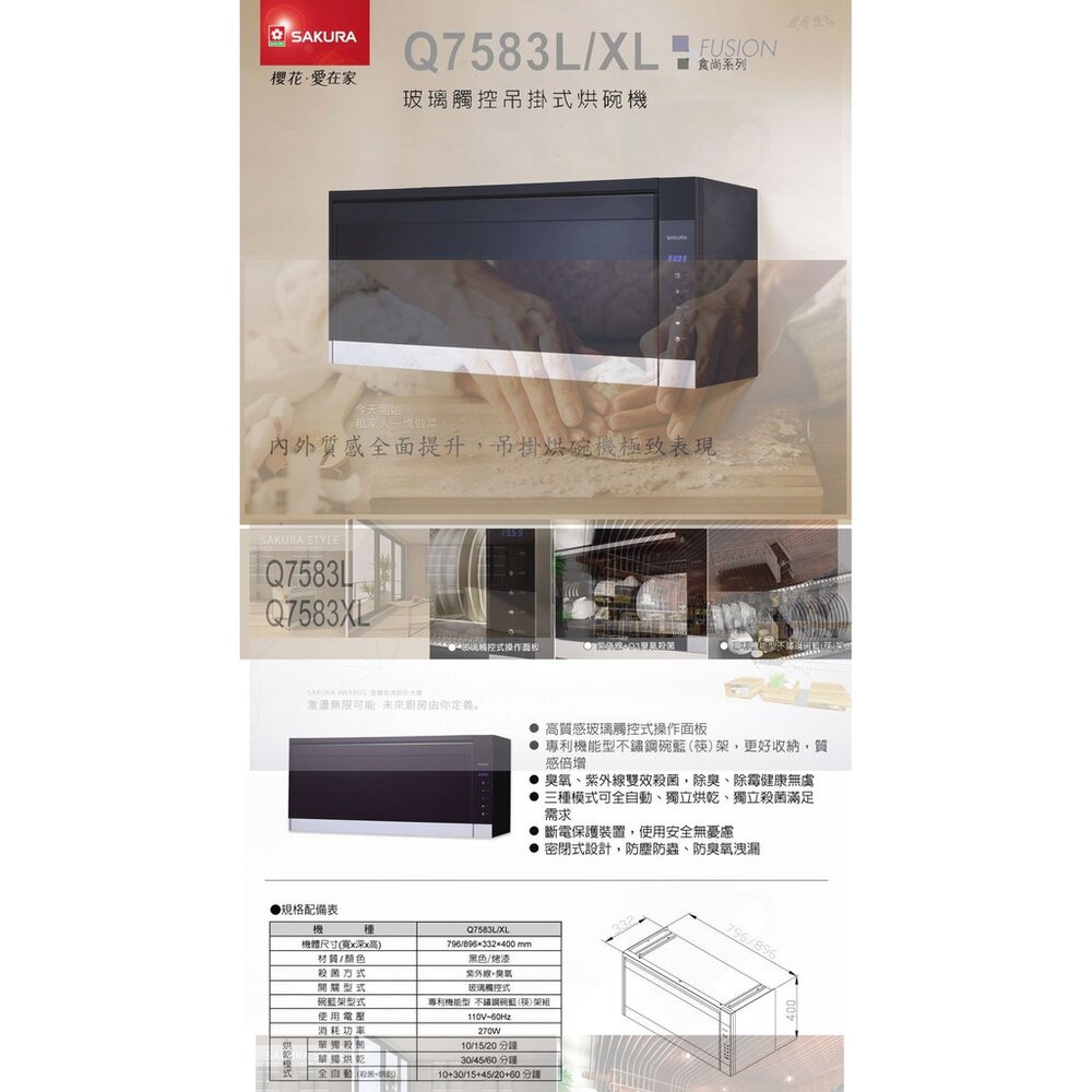 【免運費】 高雄 櫻花牌 Q7583 (L/XL) 殺菌烘碗機 烘碗機 限定區域送基本安裝-圖片-2