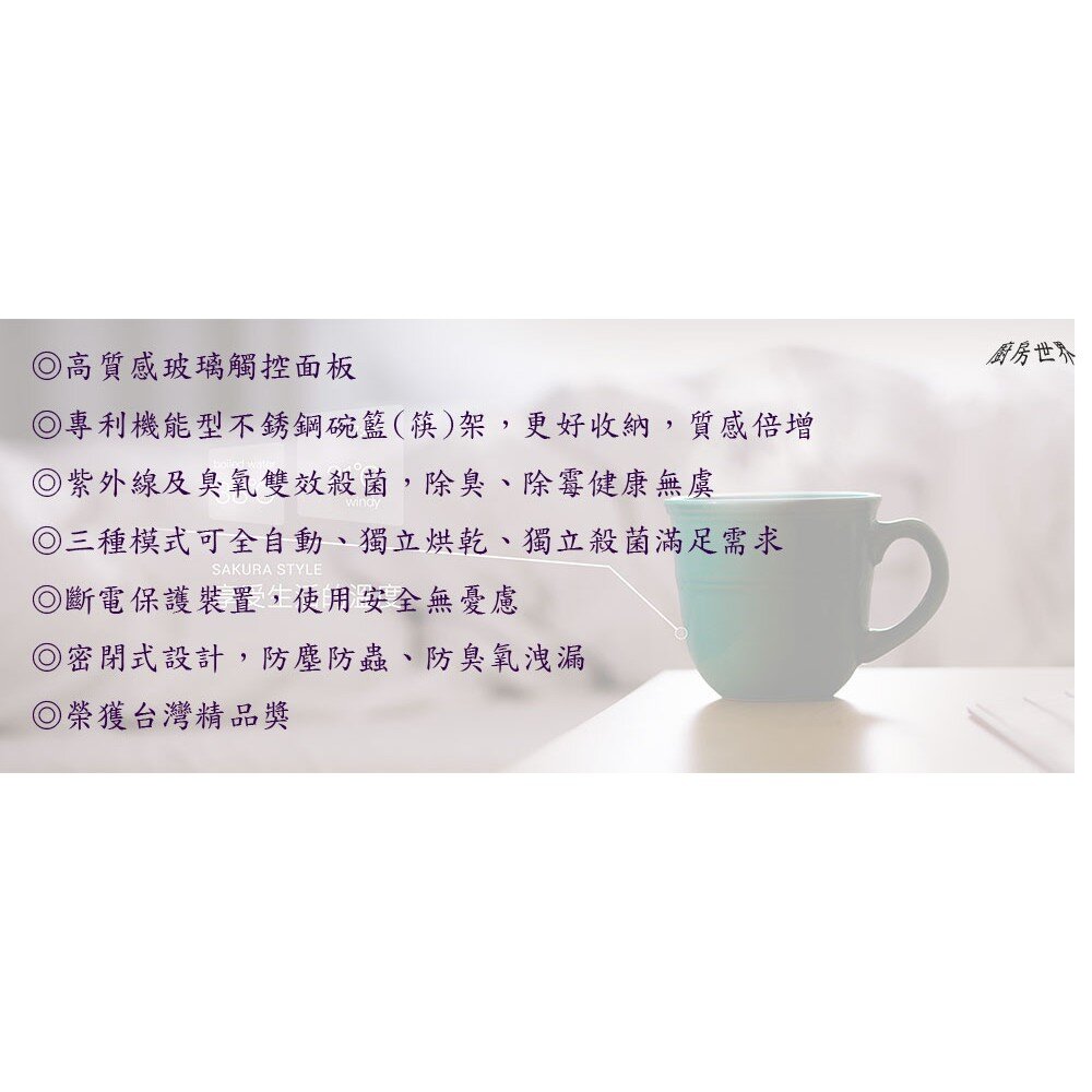 【免運費】 高雄 櫻花牌 Q7583 (L/XL) 殺菌烘碗機 烘碗機 限定區域送基本安裝-圖片-3