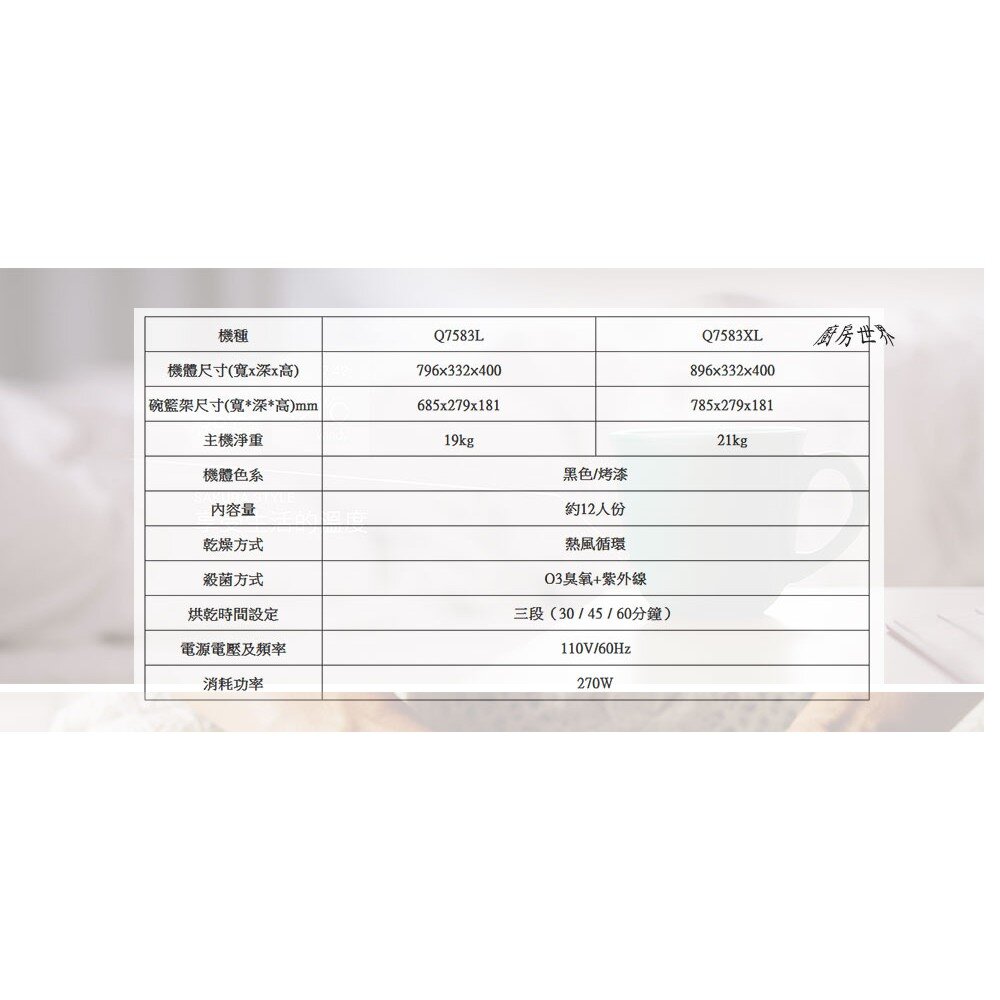 【免運費】 高雄 櫻花牌 Q7583 (L/XL) 殺菌烘碗機 烘碗機 限定區域送基本安裝-圖片-4