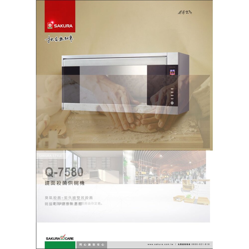 【免運費】 高雄 櫻花牌 Q7580B (SL/SXL) 殺菌烘碗機 烘碗機 Q7580 限定區域送基本安裝-圖片-2