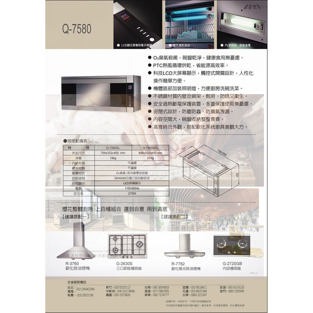 【免運費】 高雄 櫻花牌 Q7580B (SL/SXL) 殺菌烘碗機 烘碗機 Q7580 限定區域送基本安裝-圖片-3