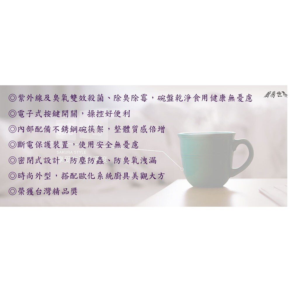 【免運費】 高雄 櫻花牌 Q7580B (SL/SXL) 殺菌烘碗機 烘碗機 Q7580 限定區域送基本安裝-圖片-4