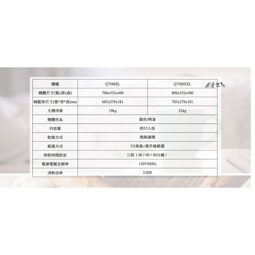 【免運費】 高雄 櫻花牌 Q7580B (SL/SXL) 殺菌烘碗機 烘碗機 Q7580 限定區域送基本安裝-圖片-5