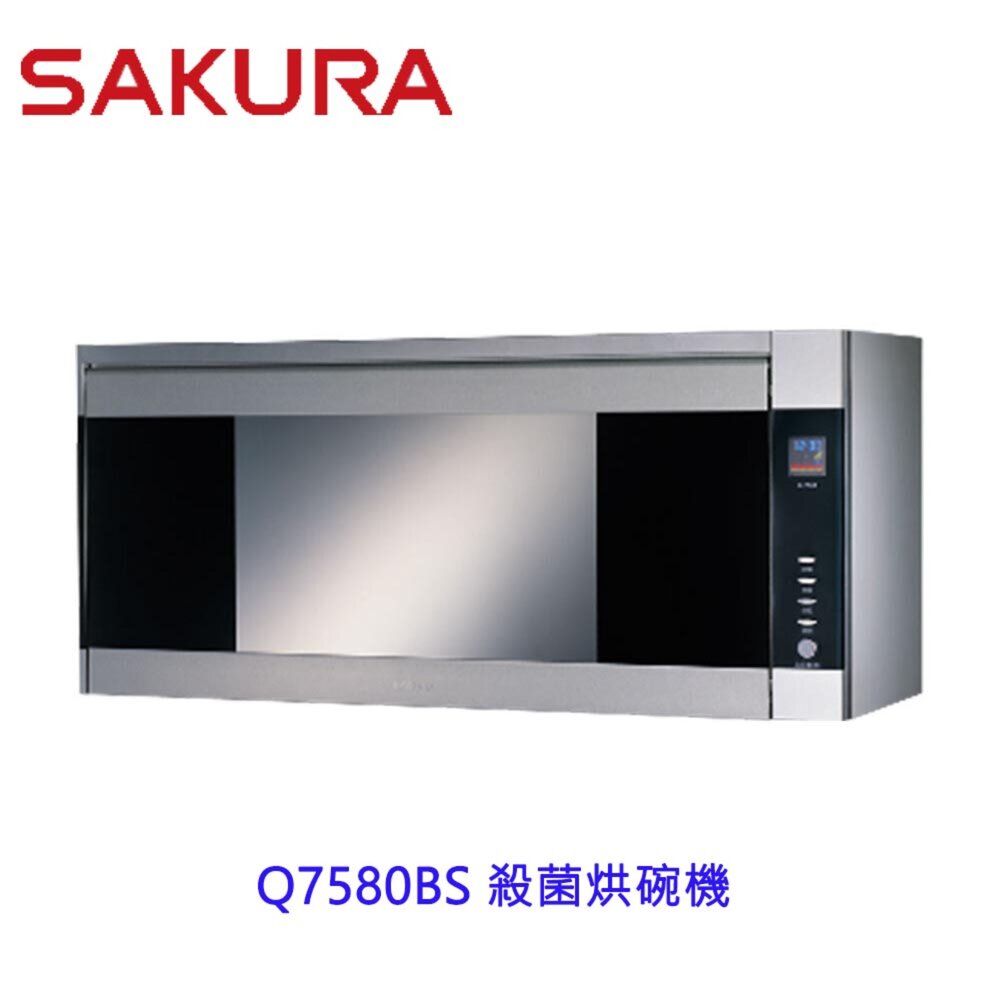 1969926660-【免運費】 高雄 櫻花牌 Q7580B (SL/SXL) 殺菌烘碗機 烘碗機 Q7580 限定區域送基本安裝