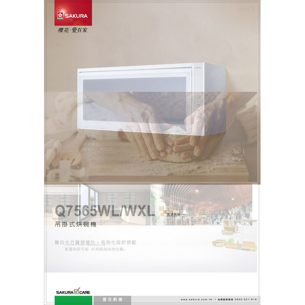 【免運費】 高雄 櫻花牌 Q7565A (WL/WXL) 殺菌烘碗機 烘碗機 Q7565 限定區域送基本安裝-圖片-2