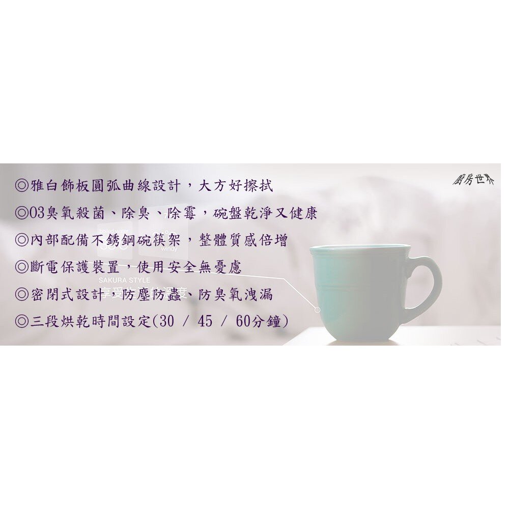 【免運費】 高雄 櫻花牌 Q7565A (WL/WXL) 殺菌烘碗機 烘碗機 Q7565 限定區域送基本安裝-圖片-4