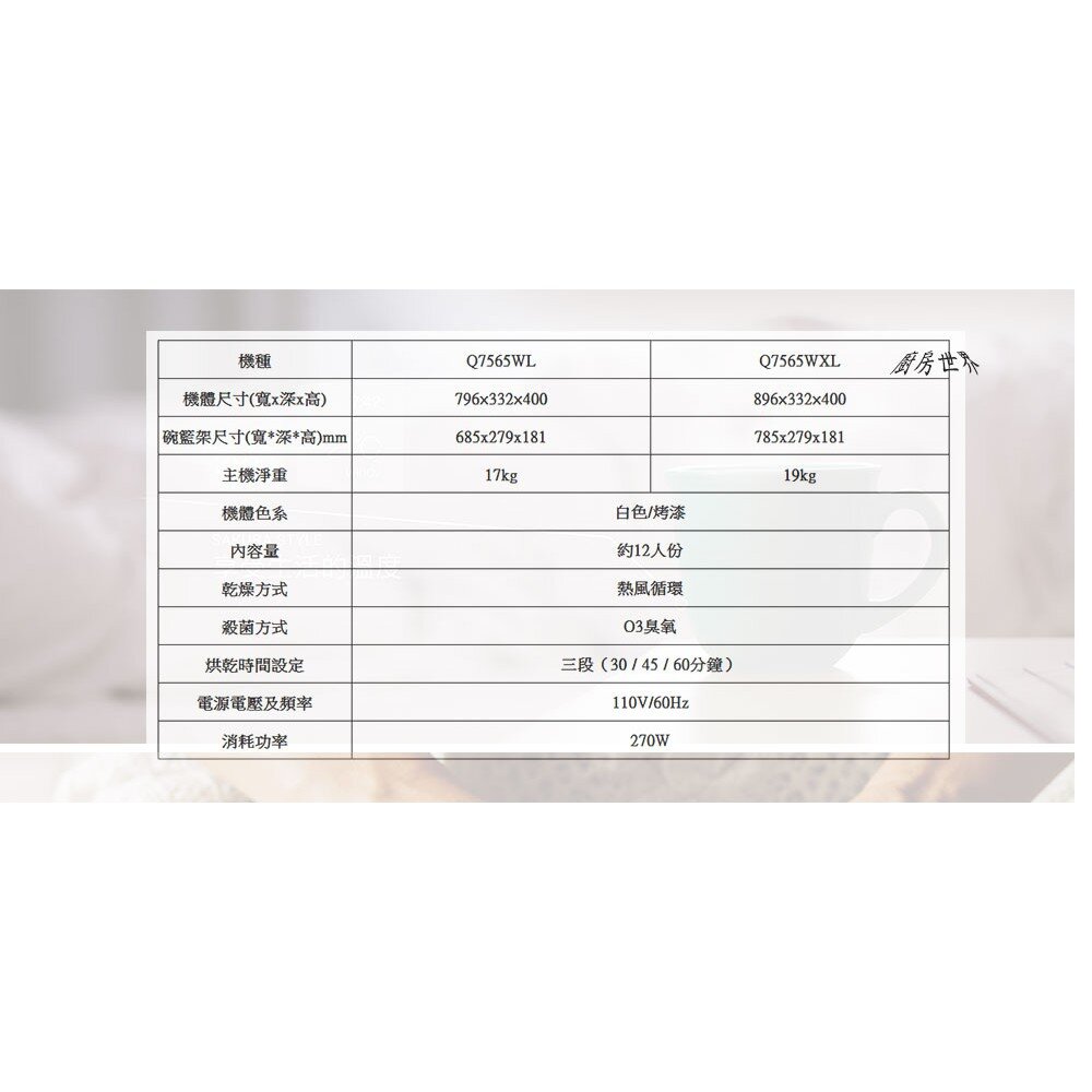 【免運費】 高雄 櫻花牌 Q7565A (WL/WXL) 殺菌烘碗機 烘碗機 Q7565 限定區域送基本安裝-圖片-5