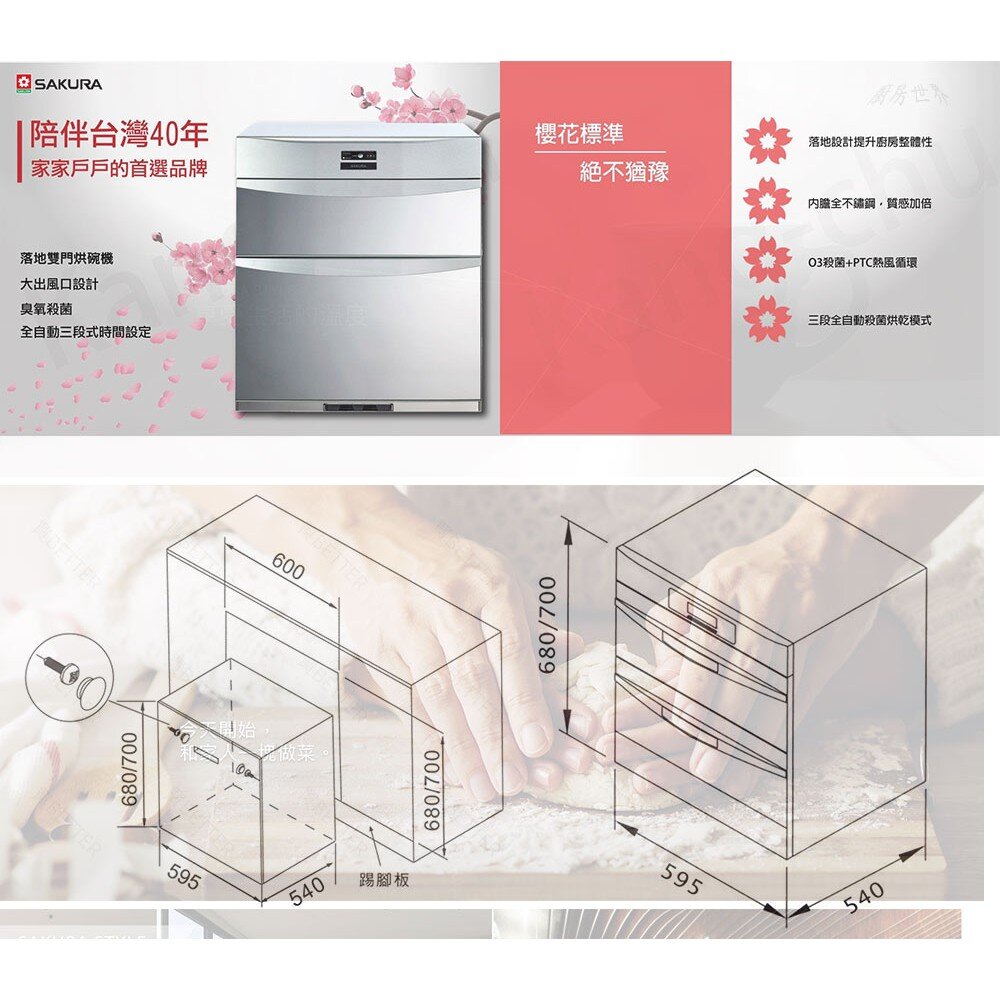 【免運費】 高雄 櫻花牌 Q7592B/BL 殺菌烘碗機 烘碗機 限定區域送基本安裝-圖片-2