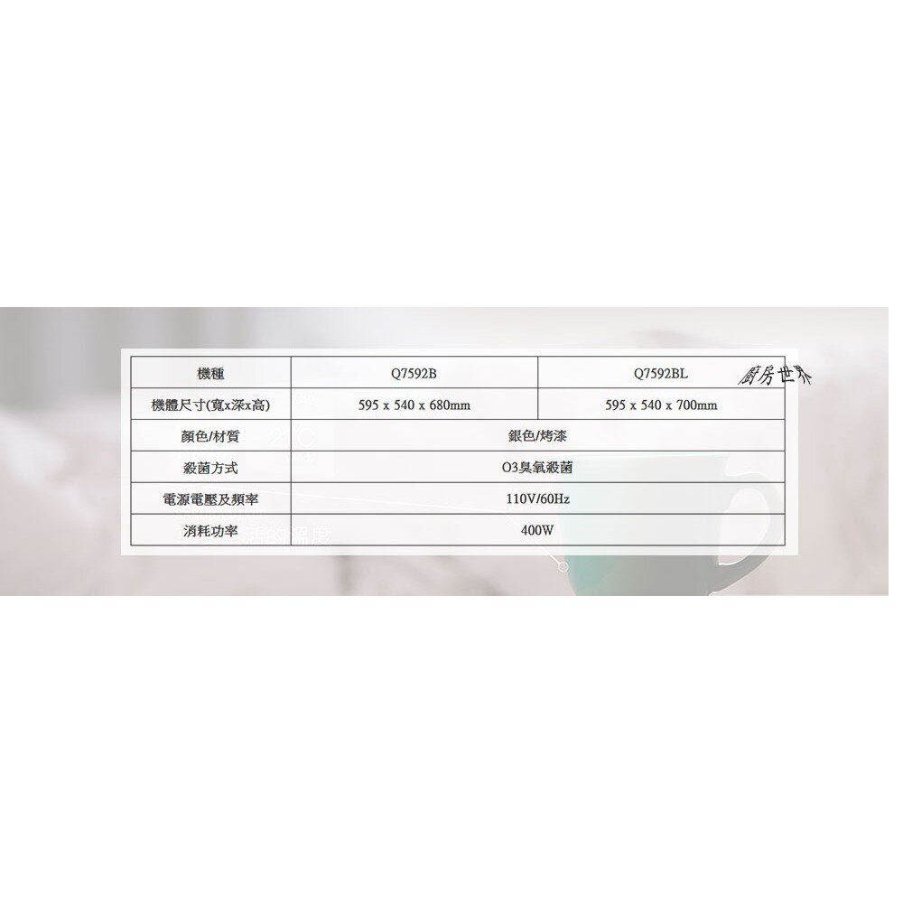 【免運費】 高雄 櫻花牌 Q7592B/BL 殺菌烘碗機 烘碗機 Q7592 限定區域送基本安裝-圖片-4