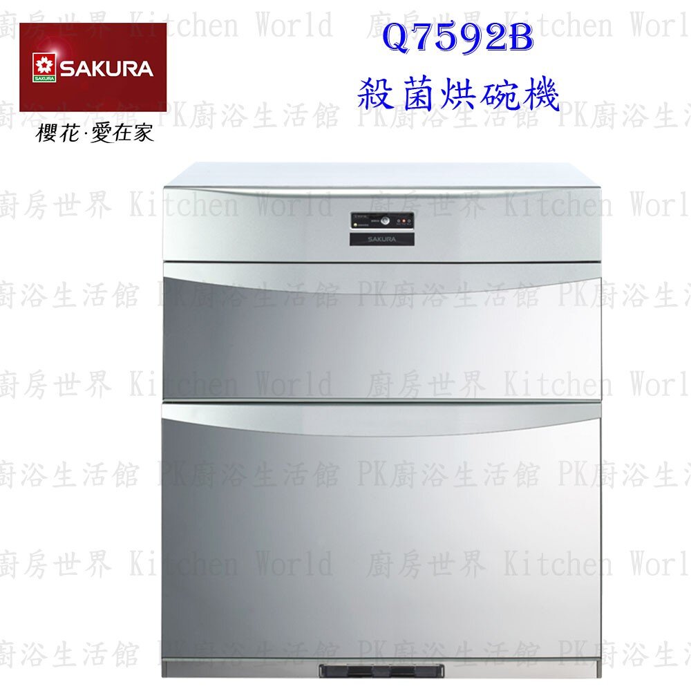1969926719-【免運費】 高雄 櫻花牌 Q7592B/BL 殺菌烘碗機 烘碗機 Q7592 限定區域送基本安裝
