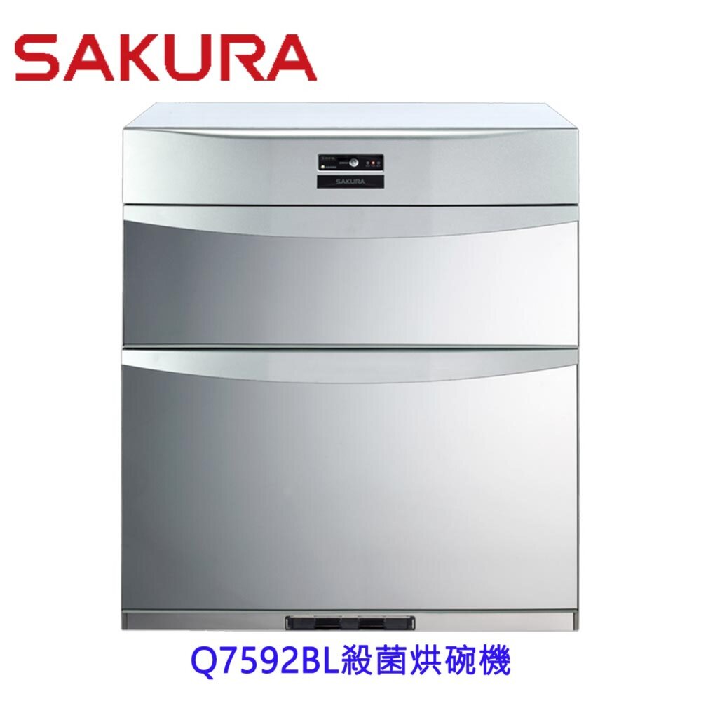 1969926719-【免運費】 高雄 櫻花牌 Q7592B/BL 殺菌烘碗機 烘碗機 限定區域送基本安裝