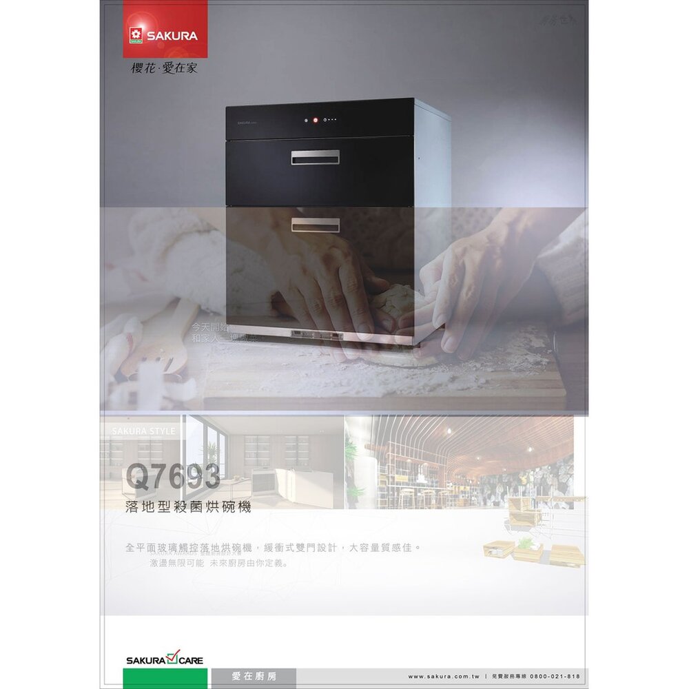 【免運費】 高雄 櫻花牌 Q7693 雙門全平面玻璃觸控落地式烘碗機 烘碗機 限定區域送基本安裝-圖片-2